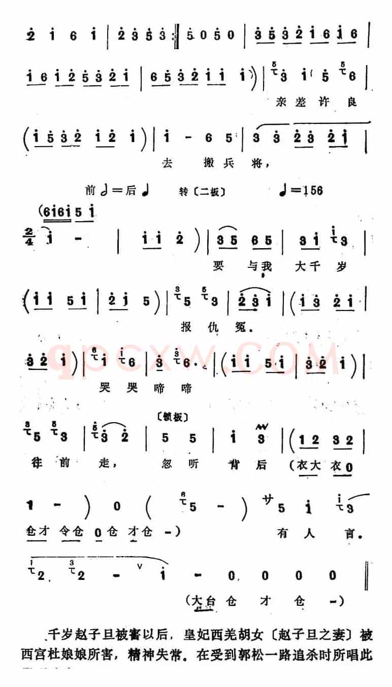 [四股弦]有小妃离皇城泪流满面（选自《清查府》西羌胡女唱段）