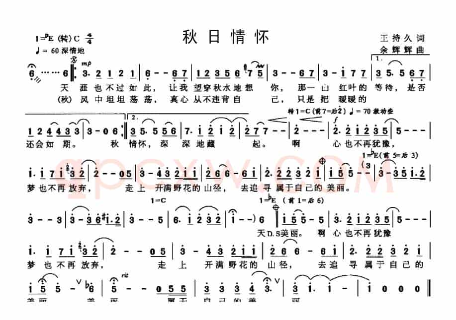秋日情怀
