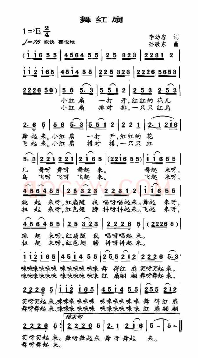 舞红扇