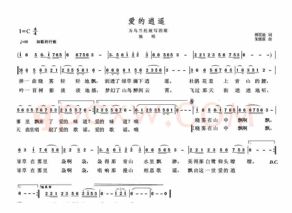 爱的逍遥