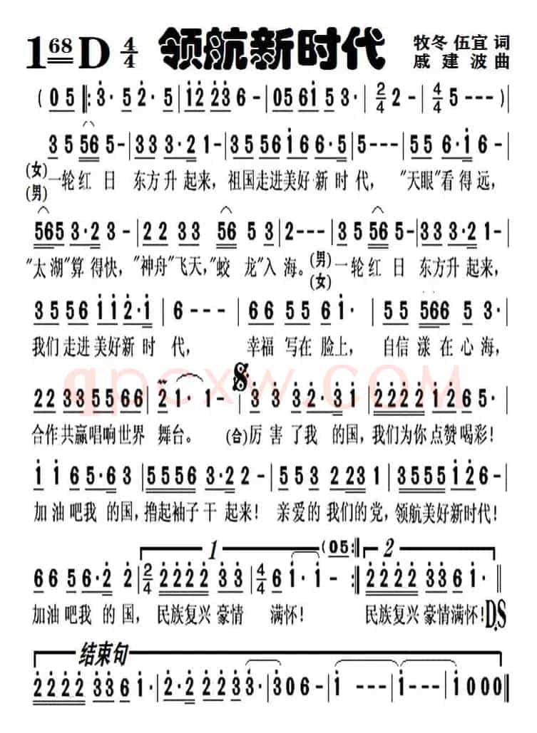 领航新时代