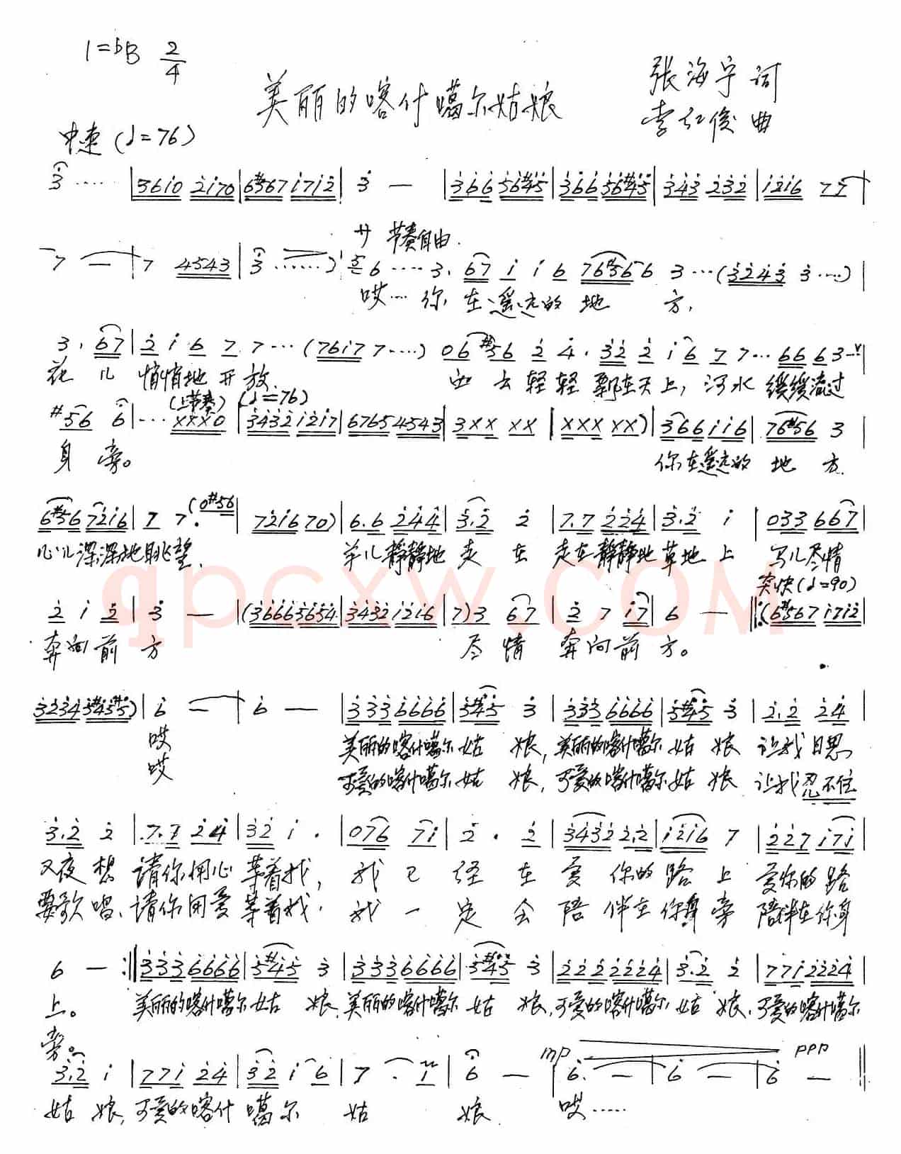 美丽的喀什噶尔姑娘(张海宁词 李红俊曲)