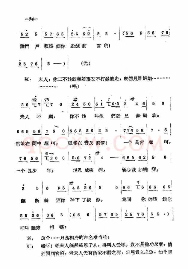 《拷红》第三场