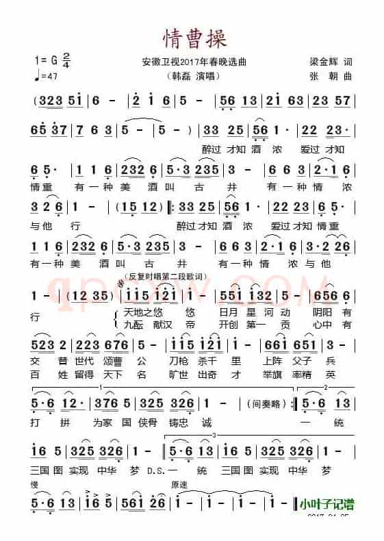 情曹操