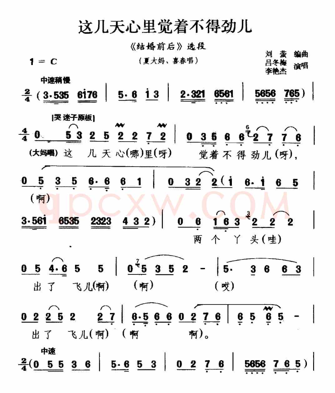[龙江剧]这几天心里觉着不得劲儿（《结婚前后》选段 吴大妈 喜春唱）