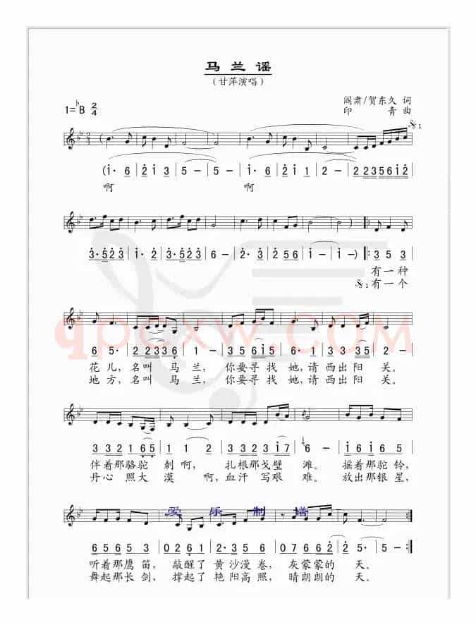马兰谣（线、简谱混排版）