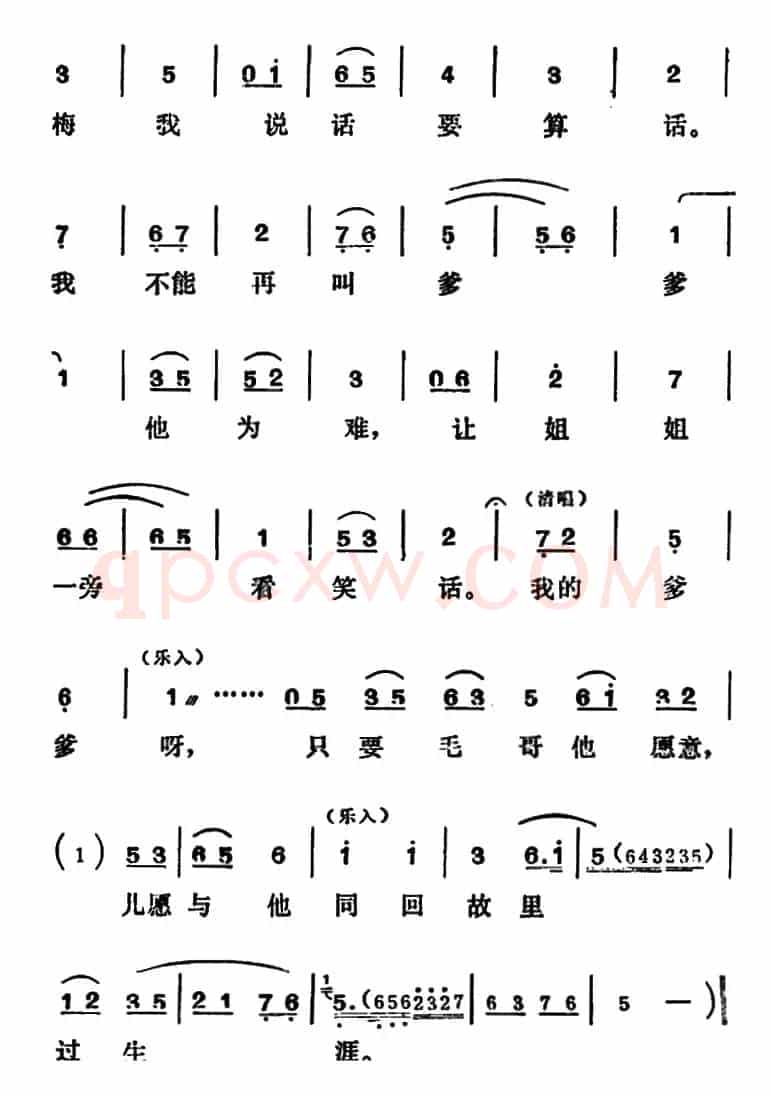 [吕剧]姊妹易嫁 （第五场）
