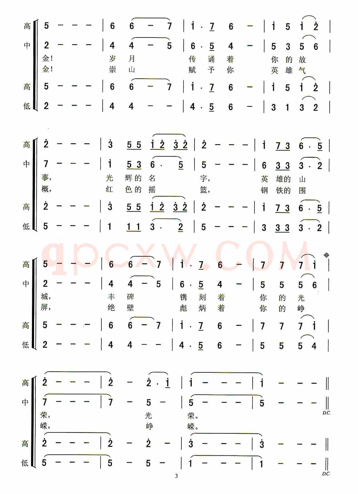 照金颂（樊兆青词 党红岩曲）