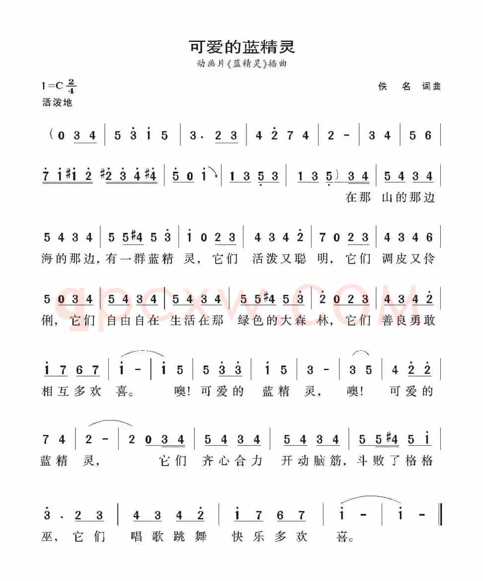 可爱的蓝精灵