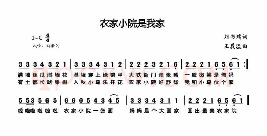 农家小院是我家