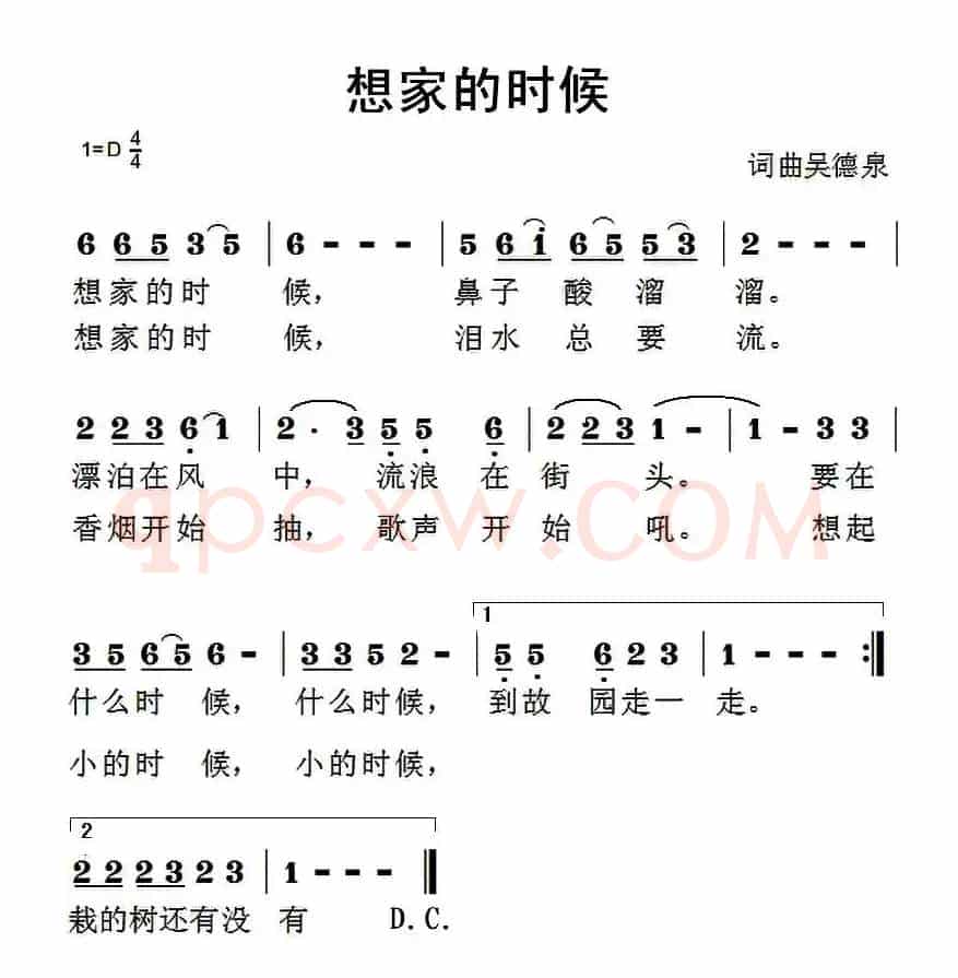 想家的时候（吴德泉词曲）