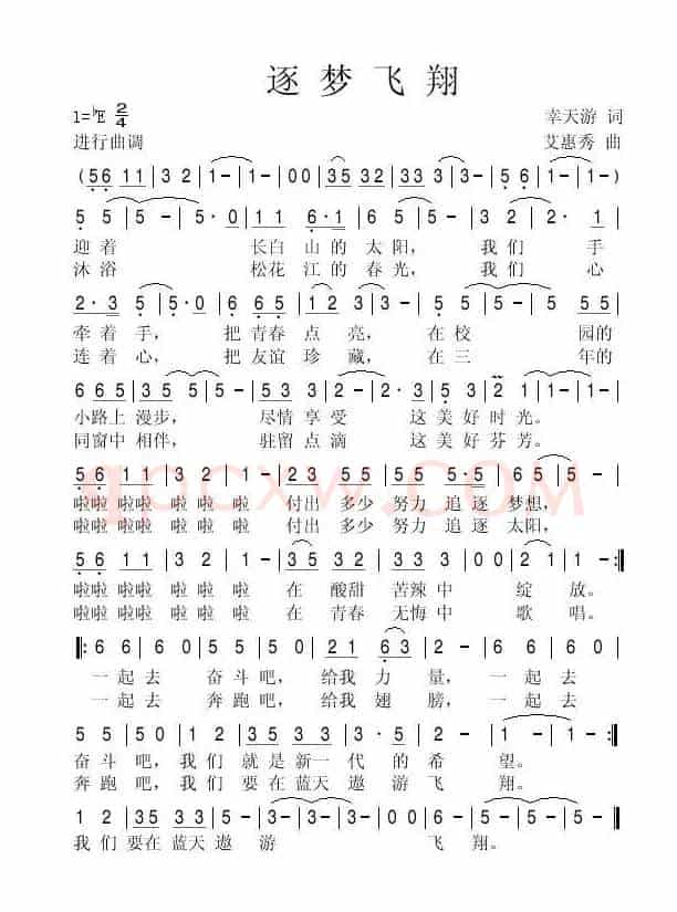 逐梦飞翔     （幸天游 词）