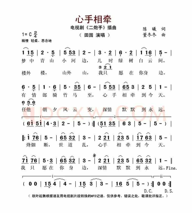 心手相牵(电视剧《二炮手》插曲)