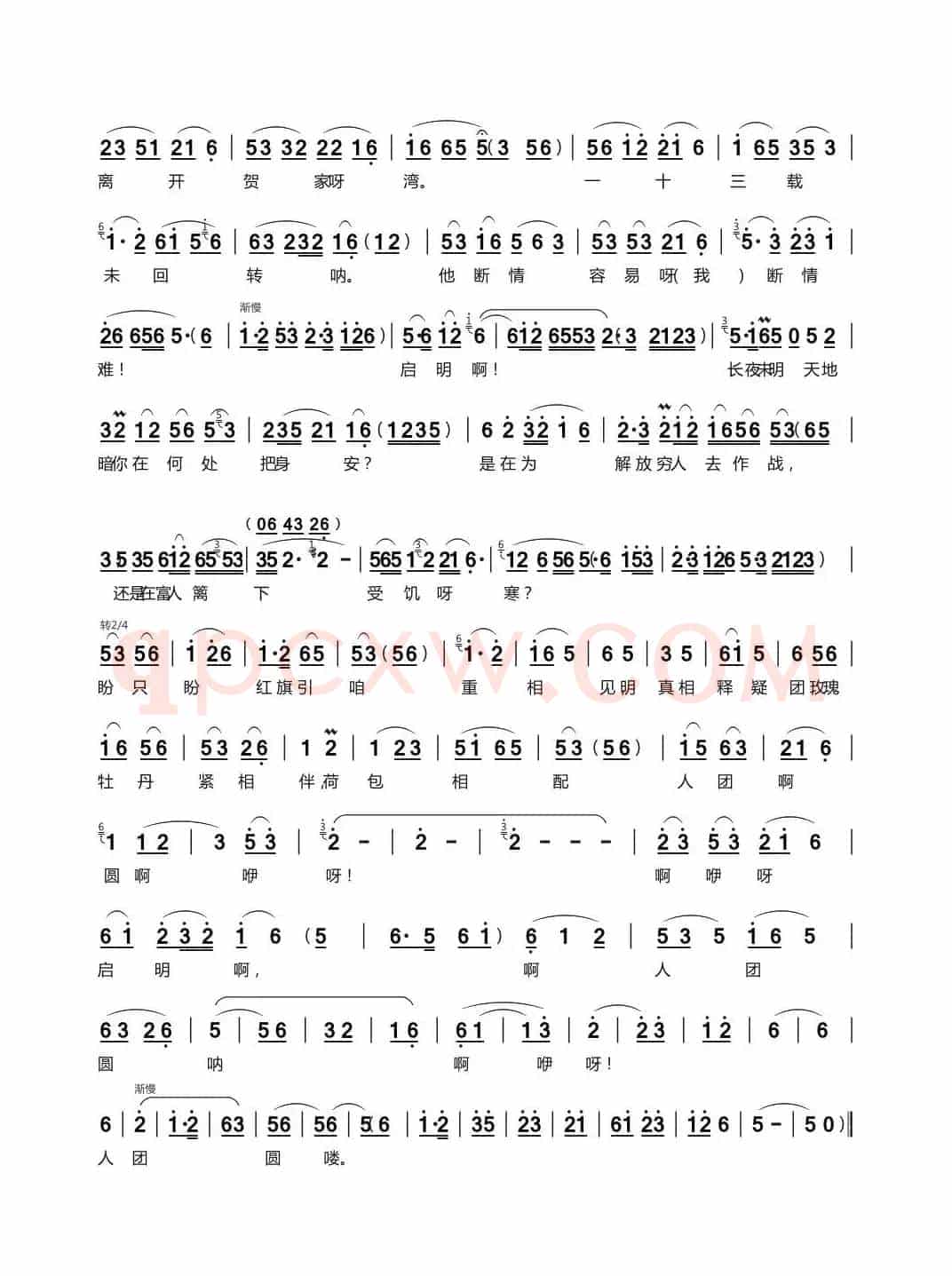 荷包相配人团圆（庐剧《妈妈》选曲）