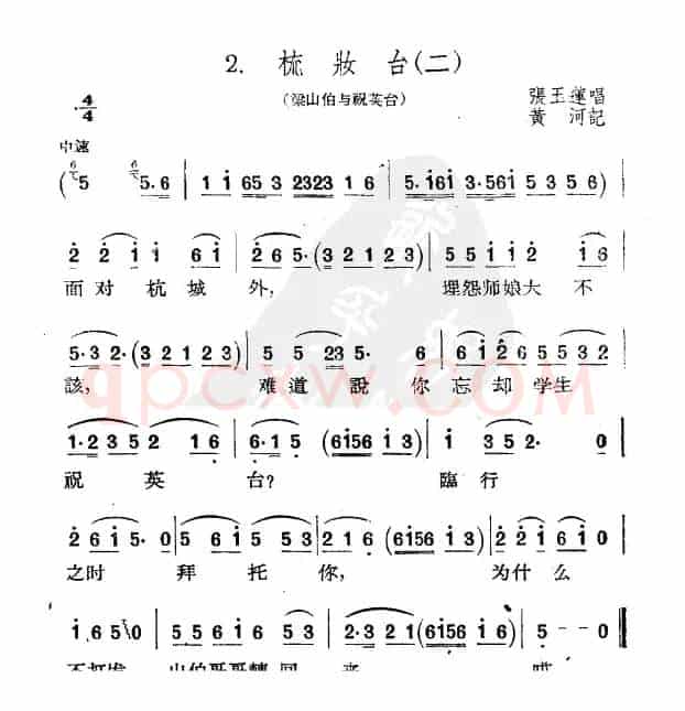 [扬剧]梳妆台（二）