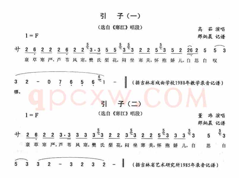 引子（《寒江》唱段）