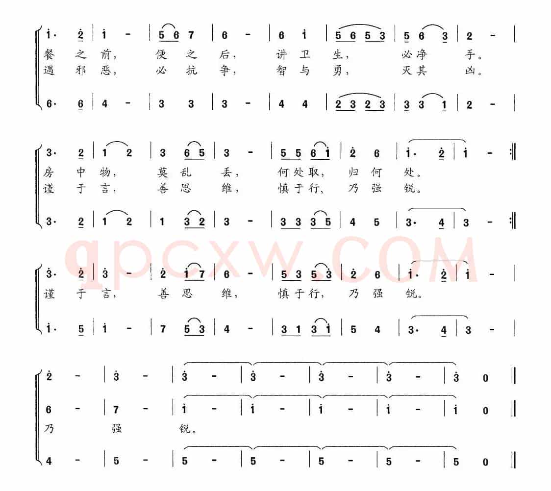 新弟子规 四、谨而锐