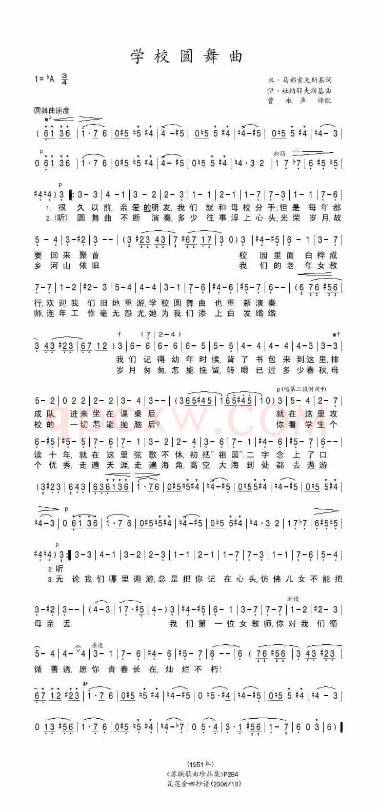 学校圆舞曲（前苏联）