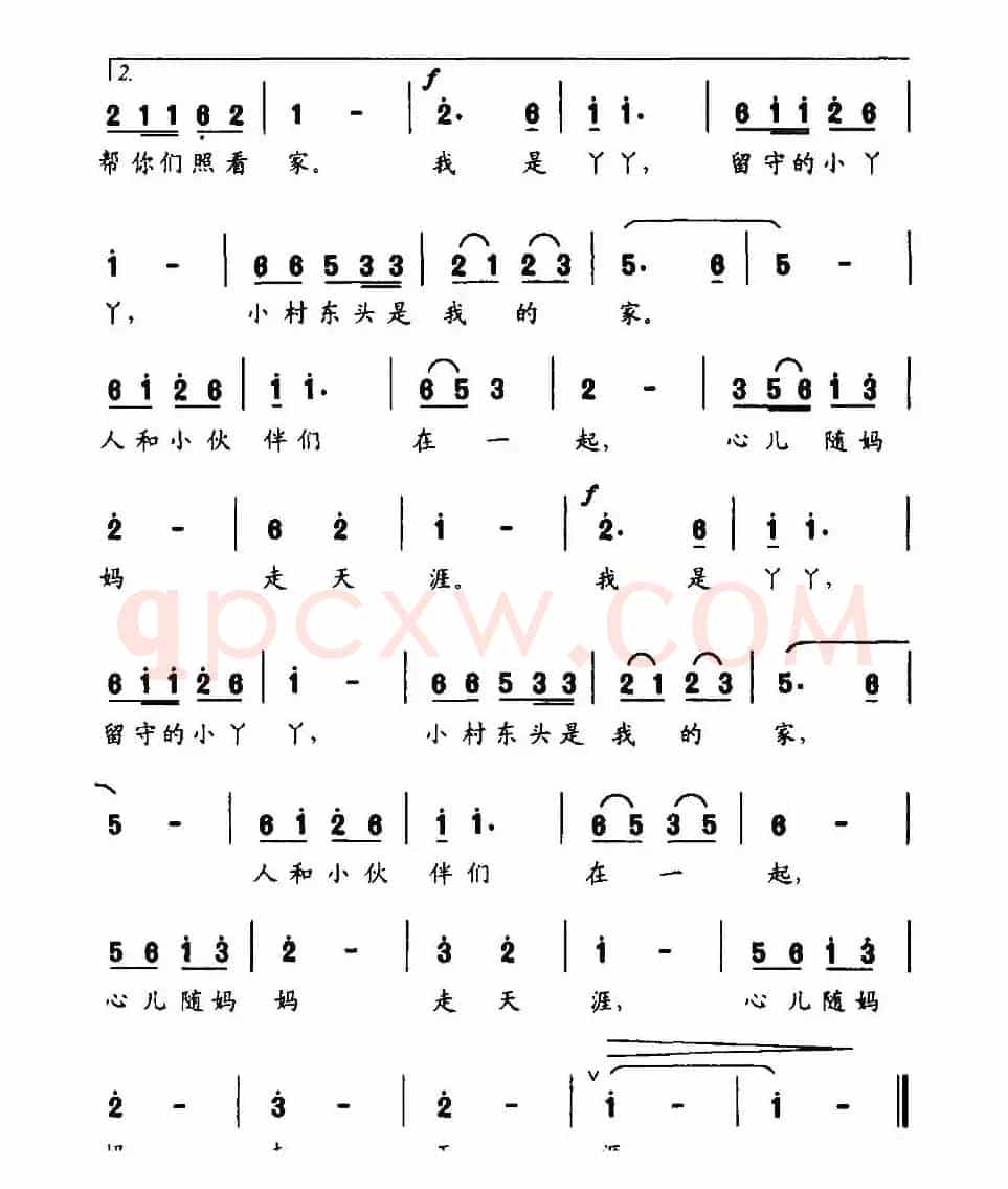 留家的丫丫
