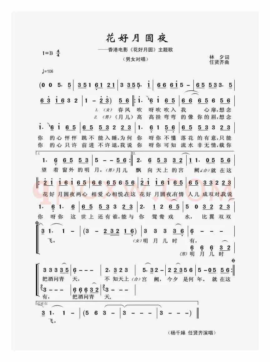花好月圆夜（林夕词 任贤齐曲）