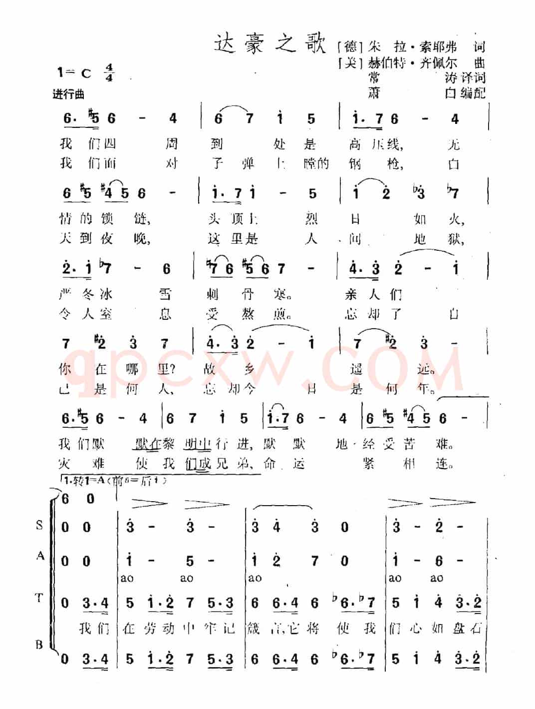 [德、美]达豪之歌（合唱）