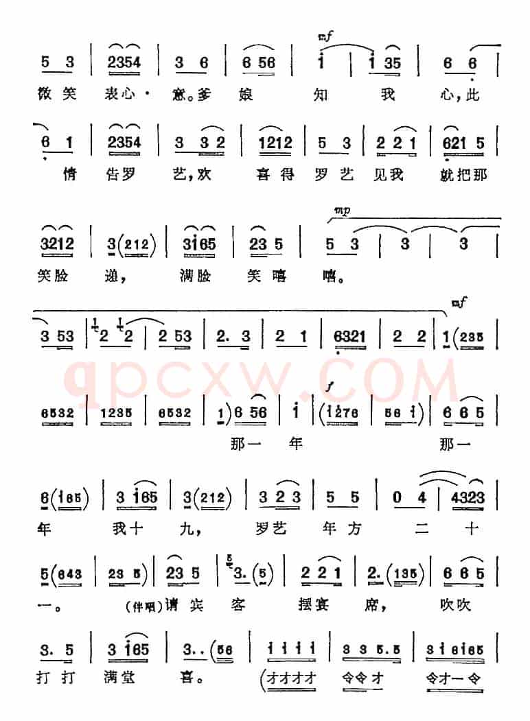 我的家祖居南阳地（《对花枪》姜桂枝唱腔）