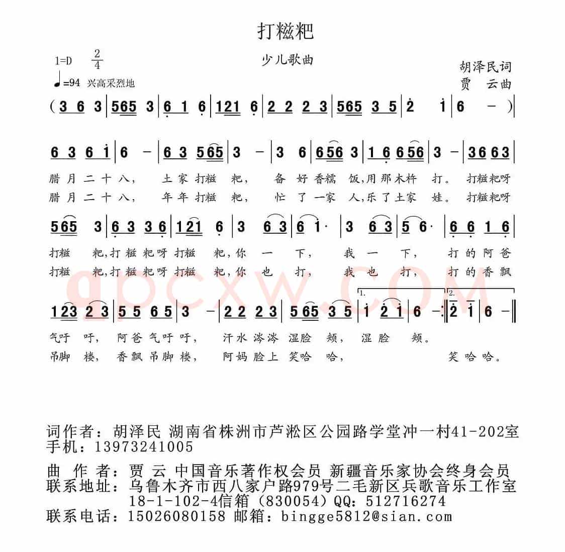 打稵粑