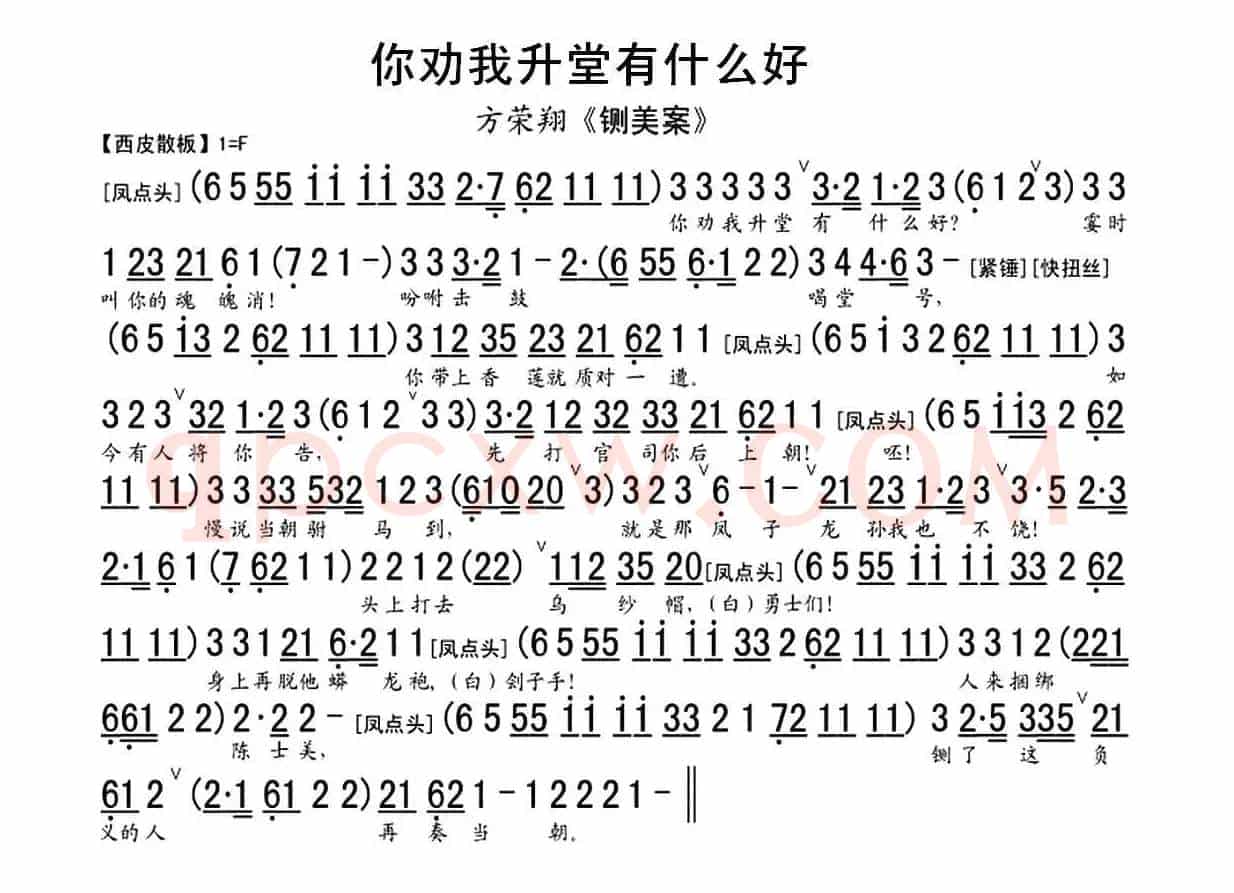 你劝我升堂有什么好(《铡美案》选段、琴谱)