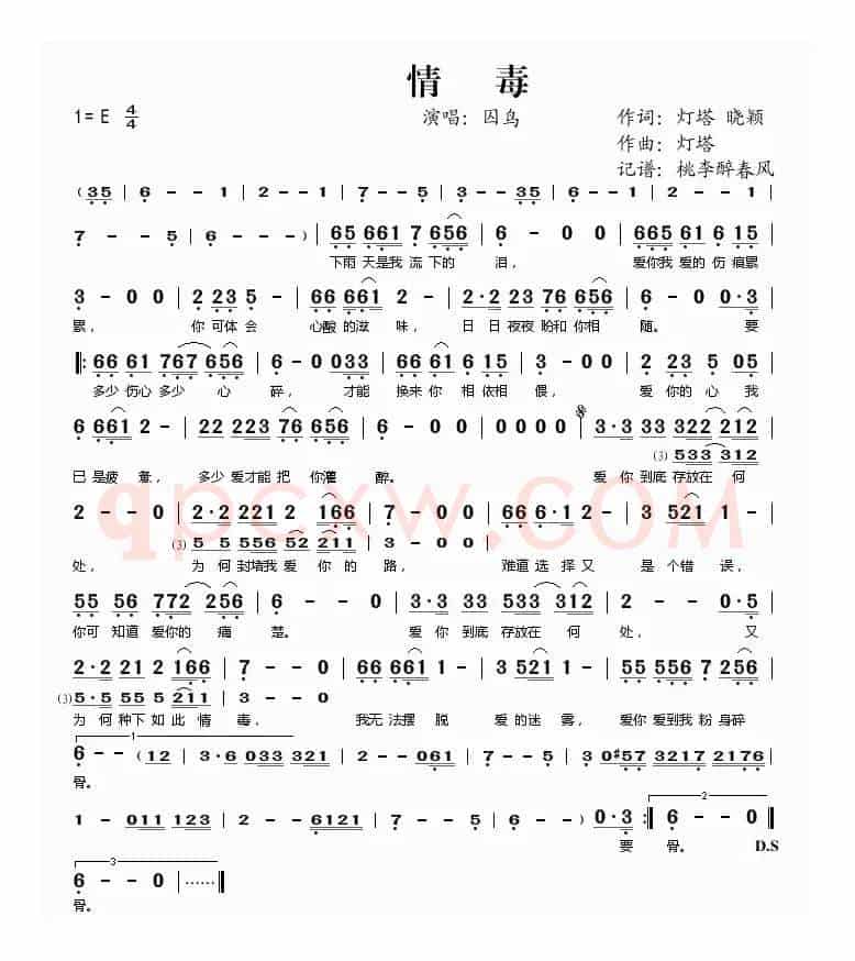 情毒