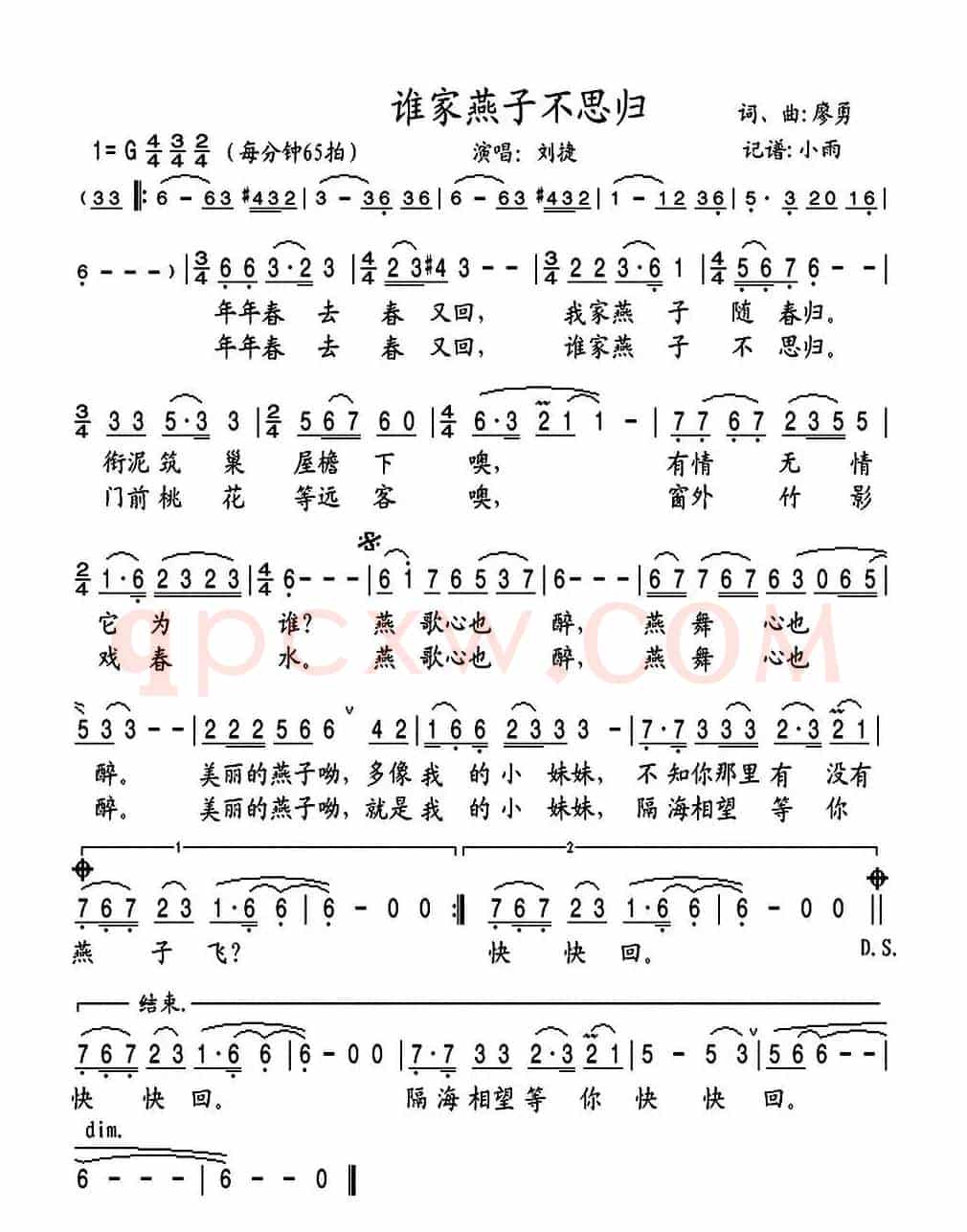 谁家燕子不思归（廖勇词 廖勇曲）