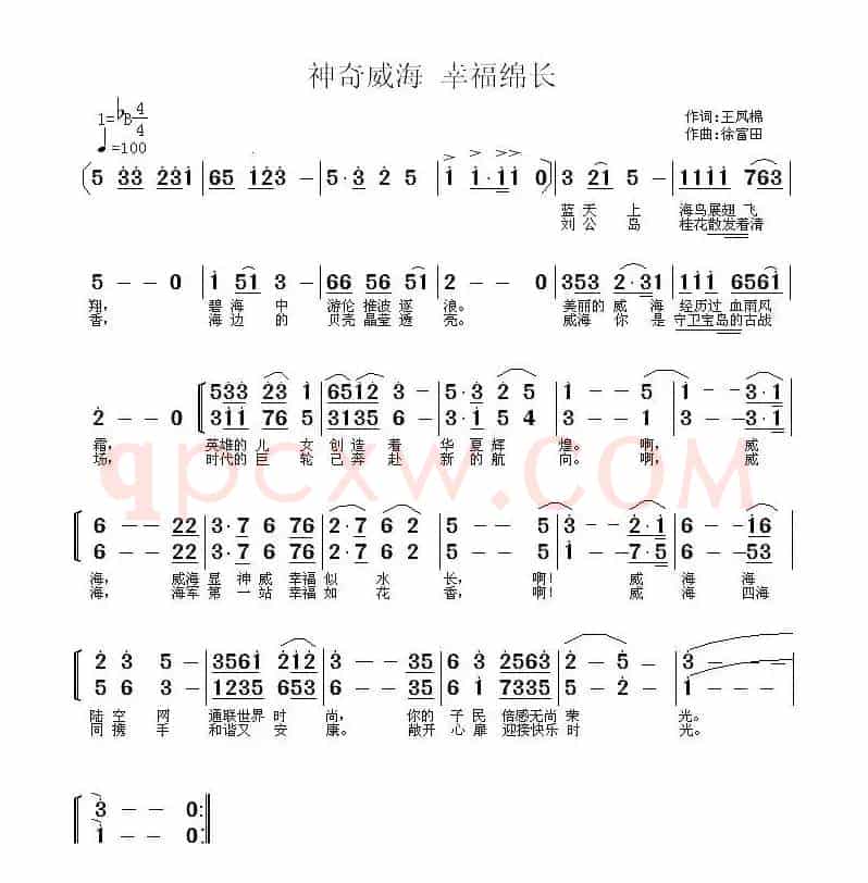 神奇威海 幸福绵长