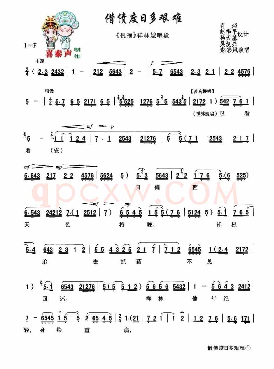 [秦腔]借债度日多艰难（秦腔现代艺术片《祝福》主要唱段）