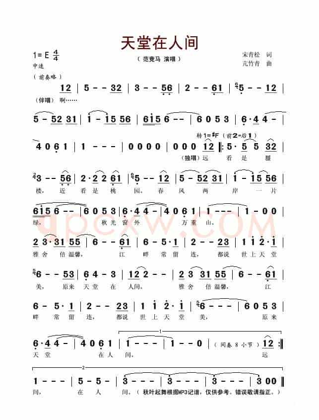 天堂在人间