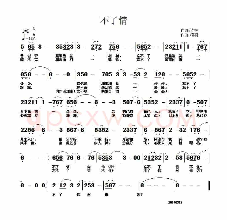 不了情(诗耕(吕桂田)词 梧桐曲)
