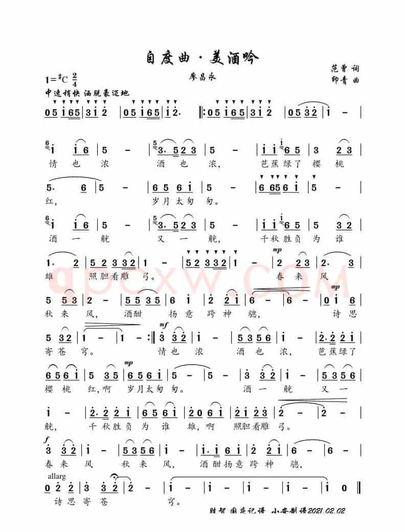 自度曲 美酒吟（简谱  廖昌永 声乐）