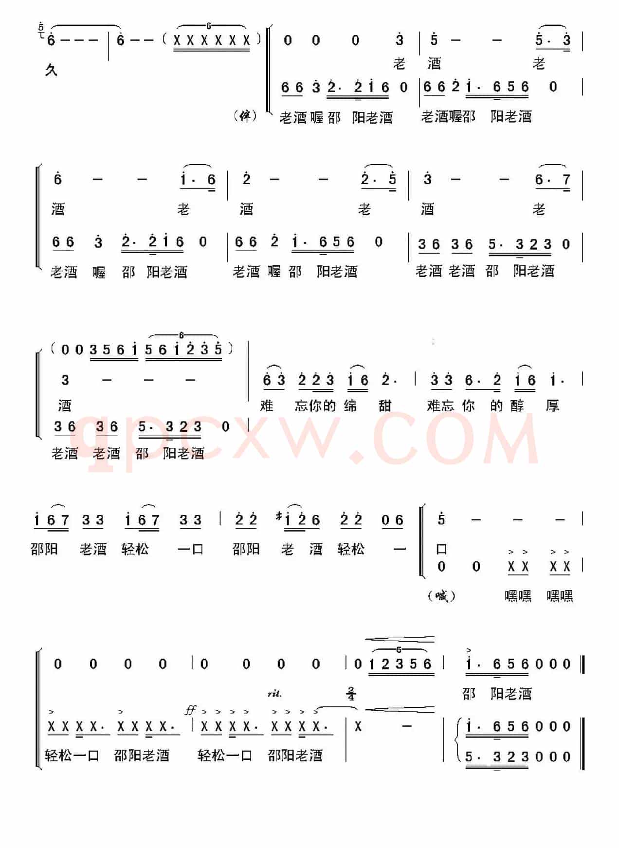 邵阳老酒（邓永旺、陈鑫雄词 陈经荣曲、独唱+伴唱）