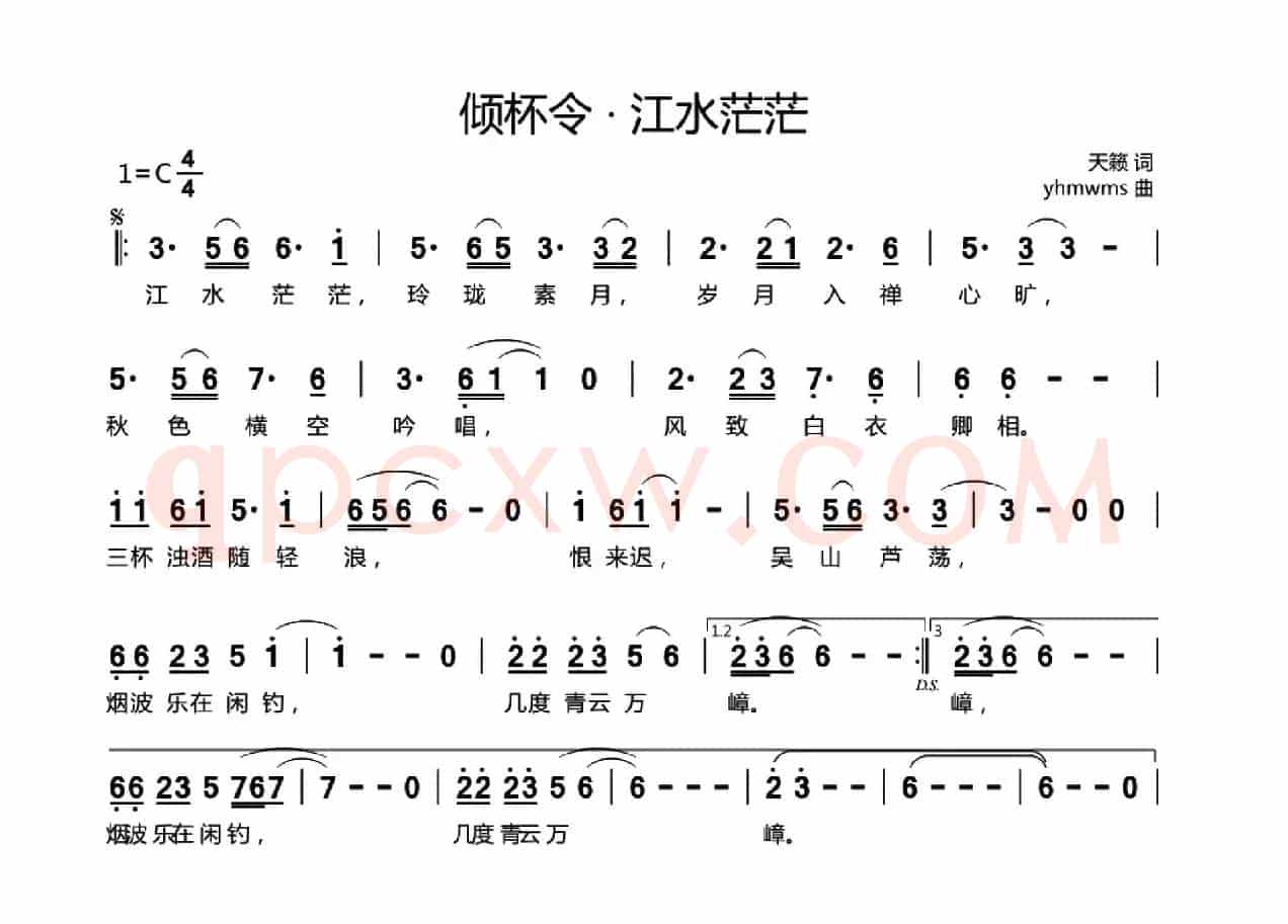 倾杯令 · 江水茫茫