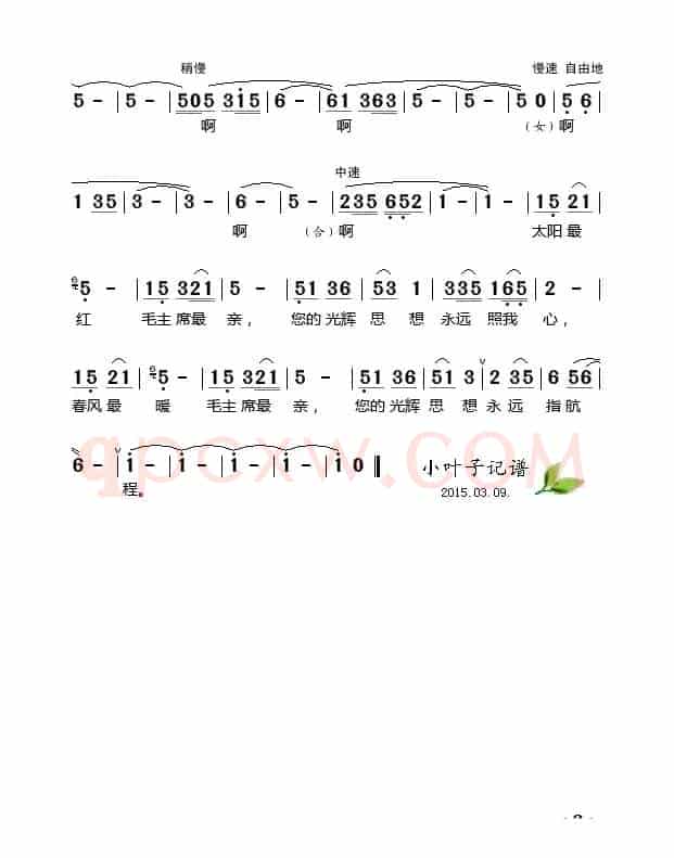 太阳最红毛主席最亲