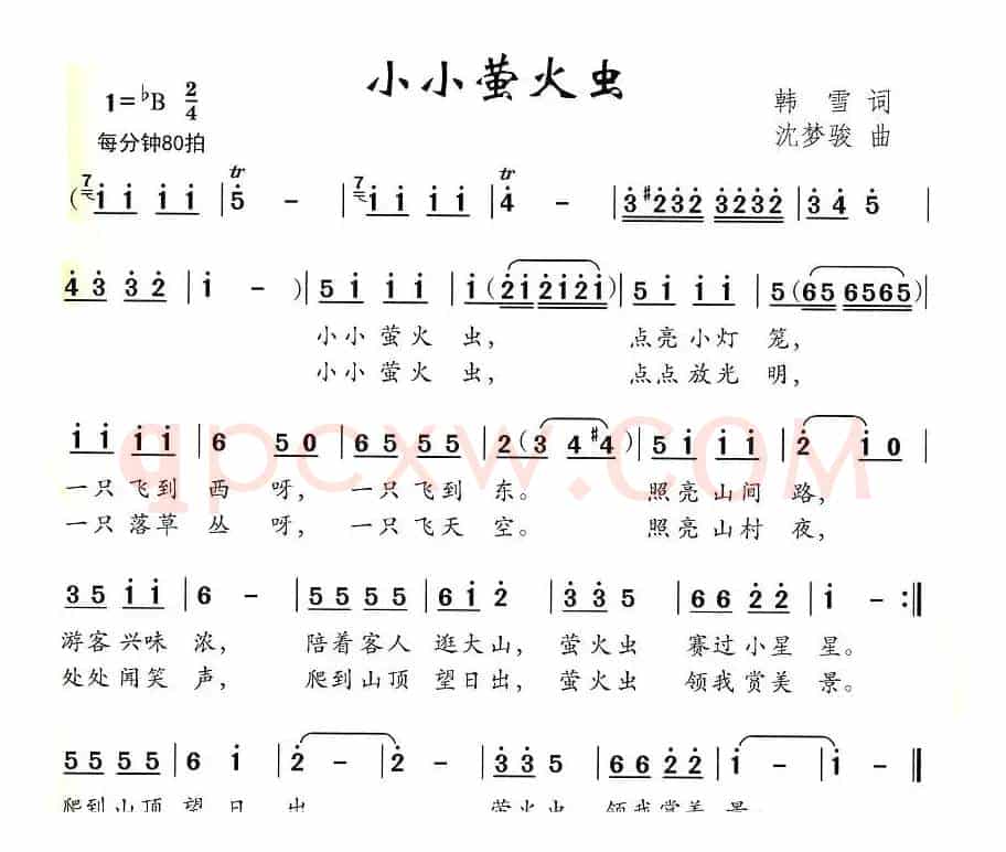 小小荧火虫（韩雪词 沈梦骏曲）