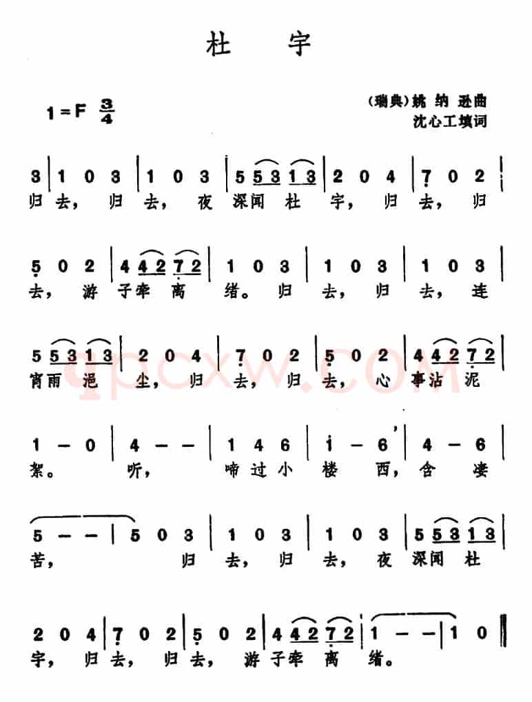 [瑞典]杜宇 