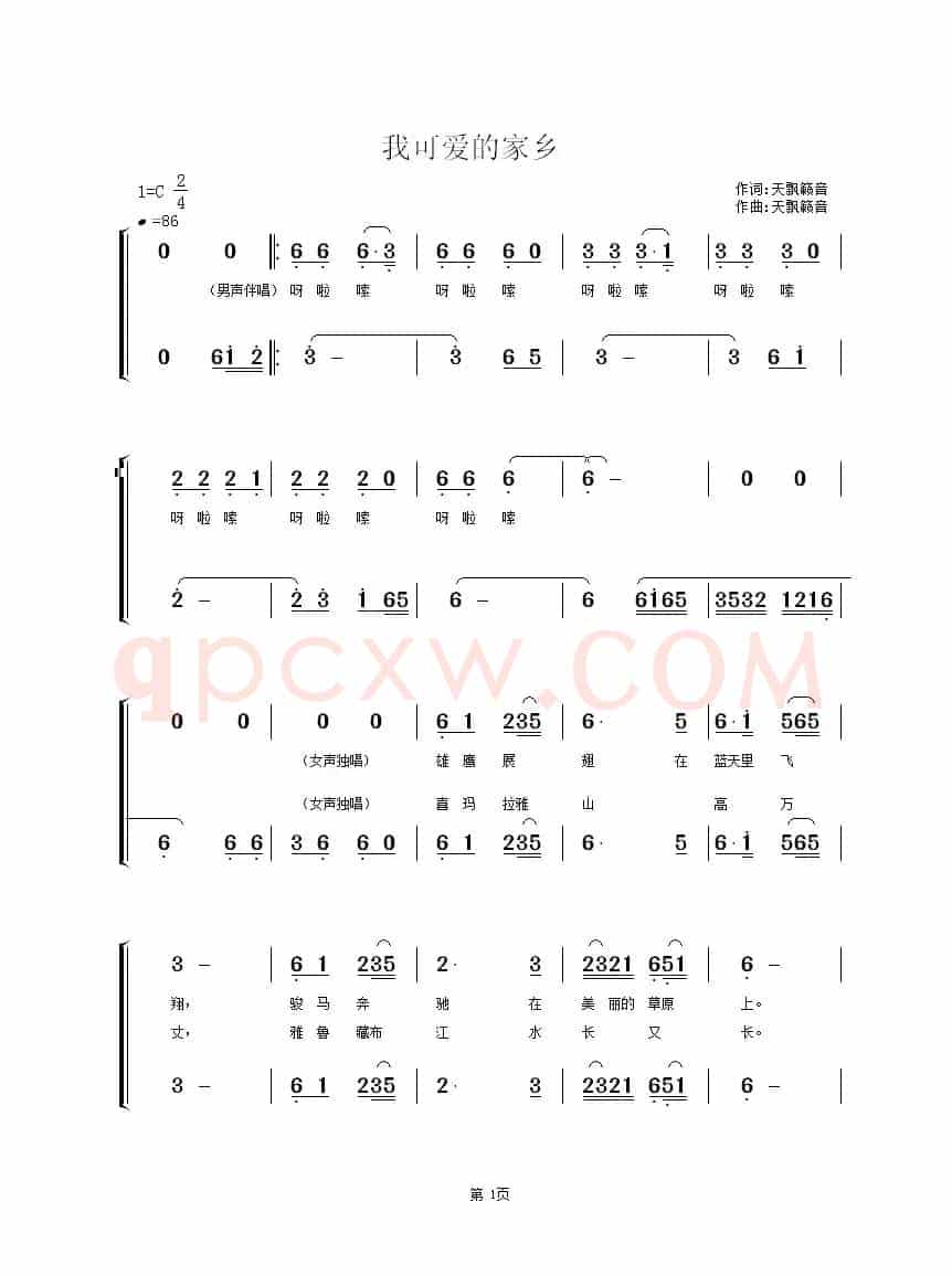 我可爱的家乡（独唱+伴唱）