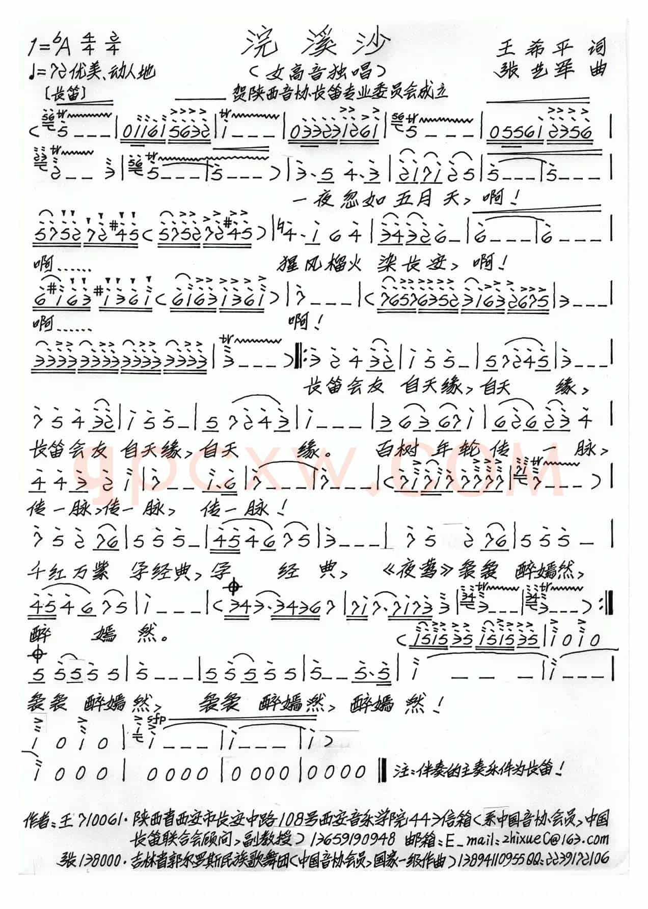 浣溪沙（王希平词 张艺军曲）