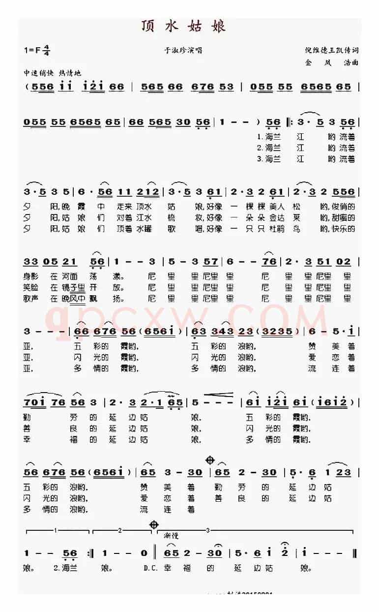 顶水姑娘（于淑珍演唱版）