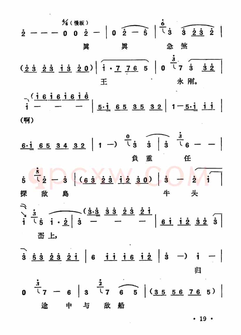 负重任、探敌岛（《红珊瑚》王永刚唱段）