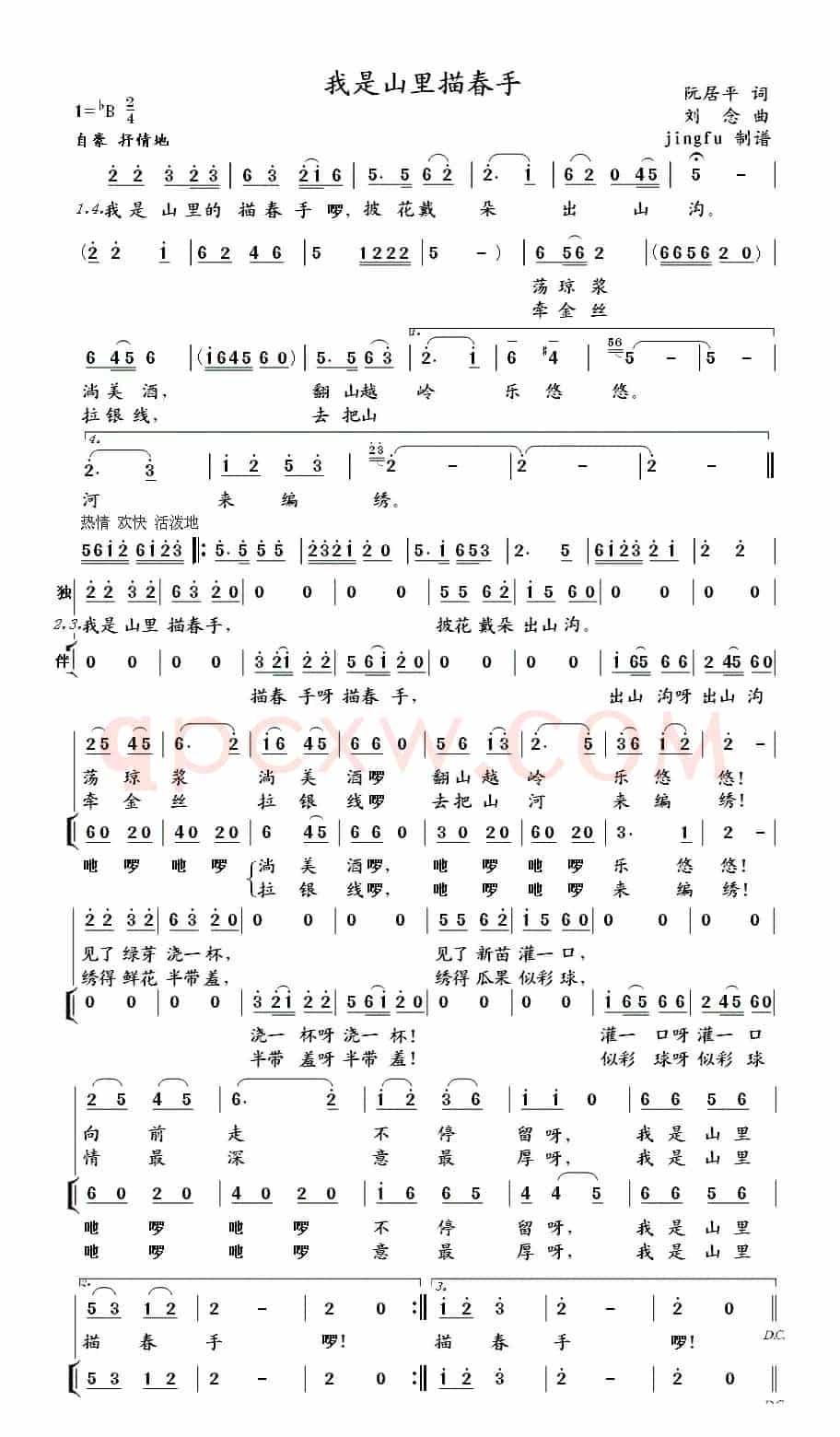 我是山里描春手（独唱+伴唱）