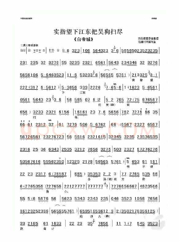 实指望下江东把吴狗扫尽（《白帝城》选段、琴谱））
