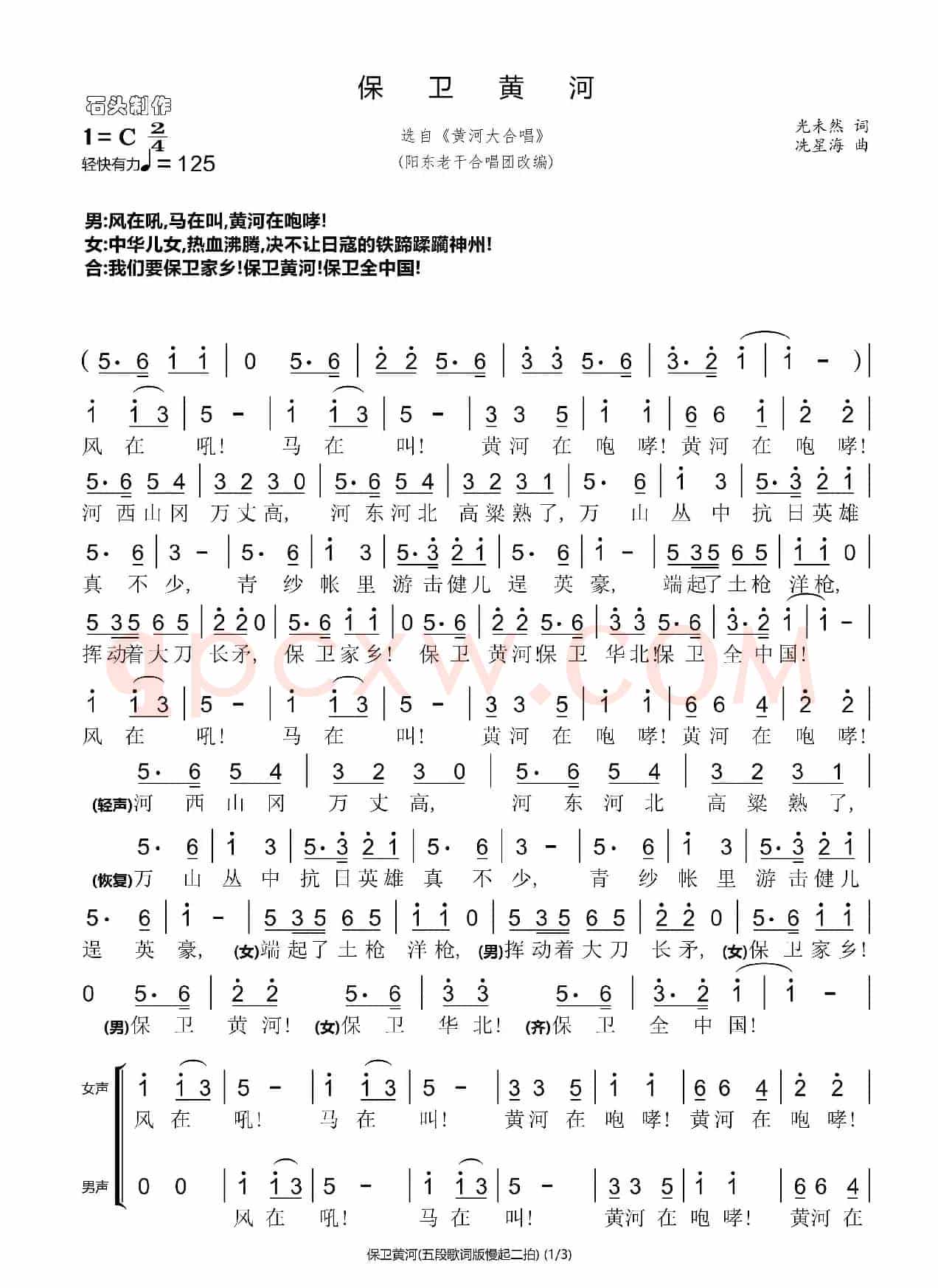 保卫黄河（阳东老干合唱团）（石头打谱）