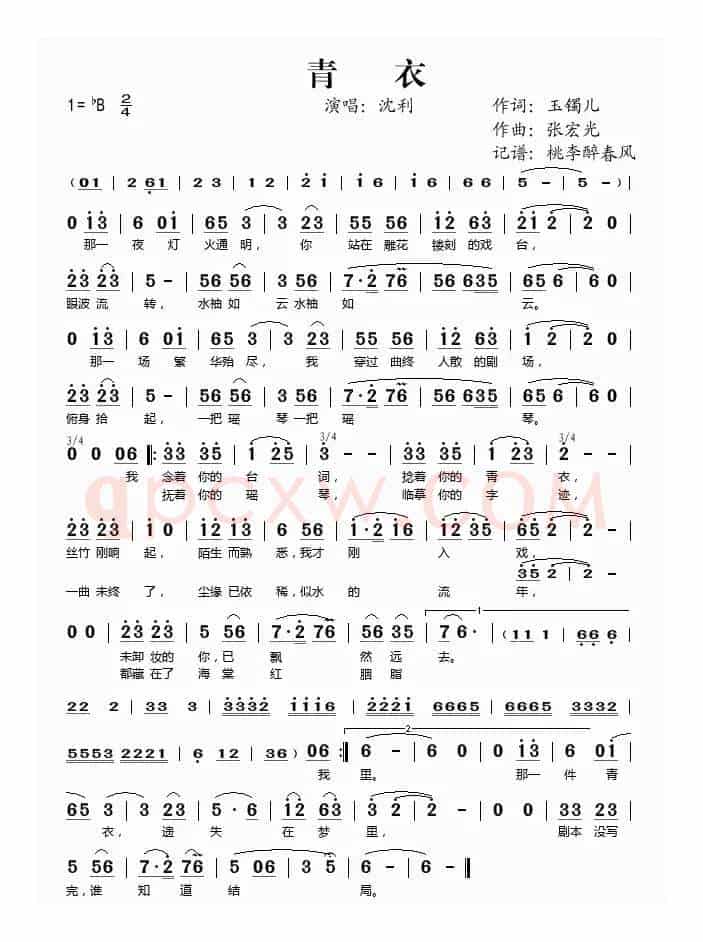 青衣（玉镯儿词 张宏光曲）