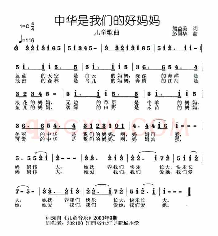 中华是我们的好妈妈（熊益美词 彭国华曲）