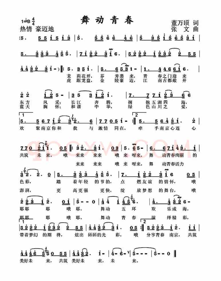 舞动青春（董万顷词 张文曲）